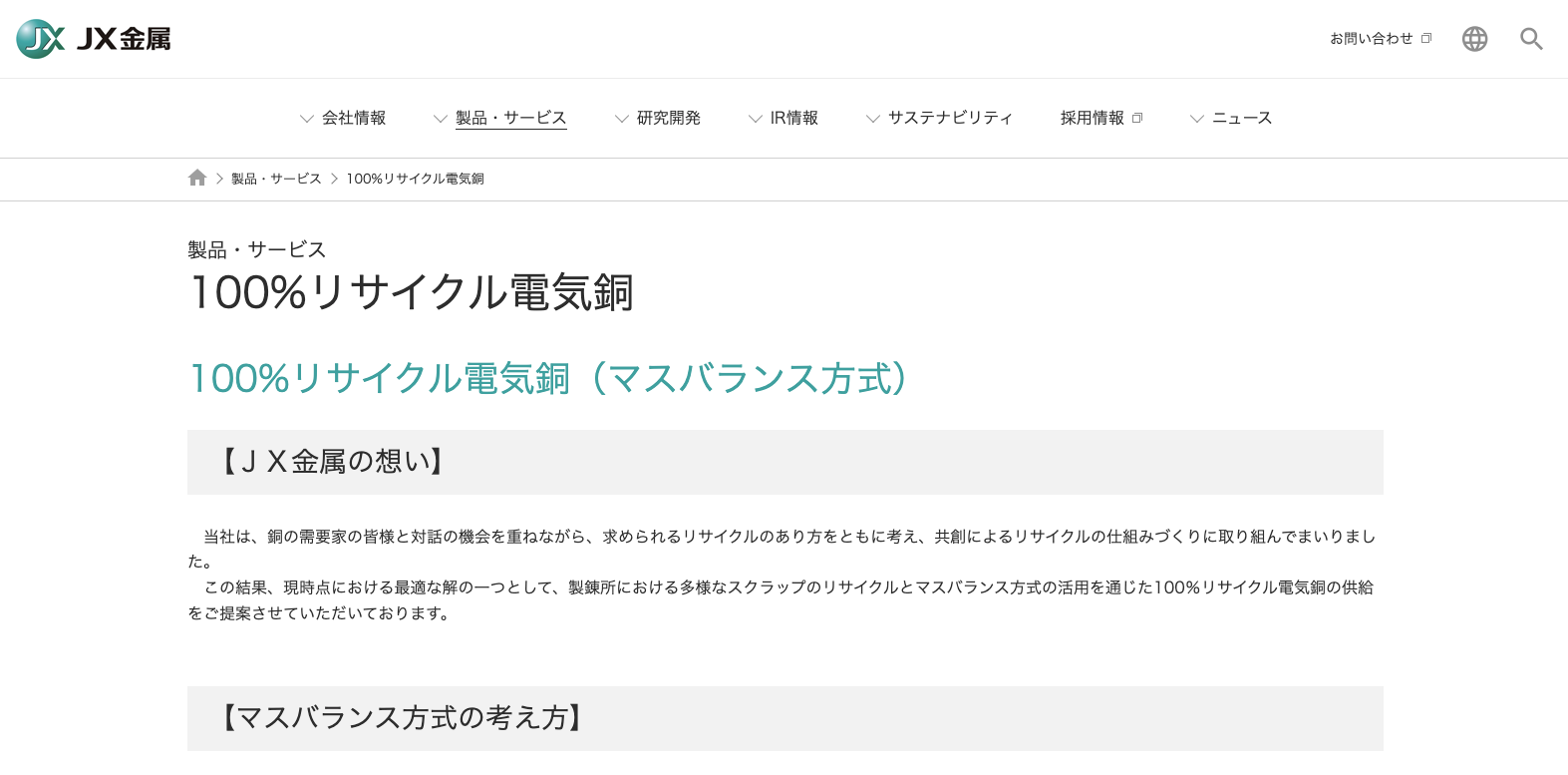 JX金属の製錬事業 JX金属の製錬事業